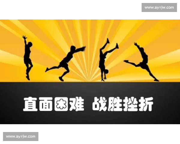 坚持不懈追求目标终将获得成功的力量与智慧